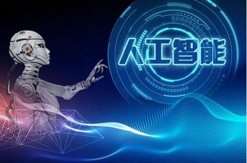 人工智能技术引领财经领域变革 应用开发成为主流驱动力